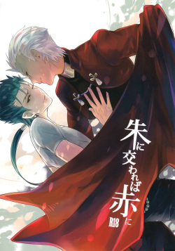 [shima] Shu ni kawareba aka ni (fate/ stay night) page 1