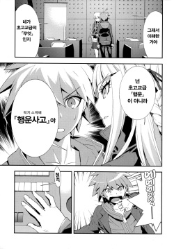 (C84) [Hapoi-dokoro (Okazaki Takeshi)] accident (Danganronpa) [Korean] page 10