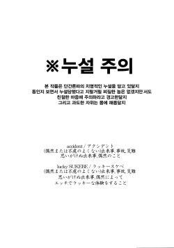 (C84) [Hapoi-dokoro (Okazaki Takeshi)] accident (Danganronpa) [Korean] page 3