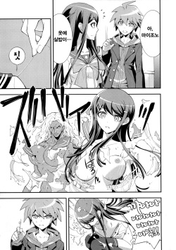 (C84) [Hapoi-dokoro (Okazaki Takeshi)] accident (Danganronpa) [Korean] page 6