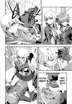 (C84) [Hapoi-dokoro (Okazaki Takeshi)] accident (Danganronpa) [Korean] page 7