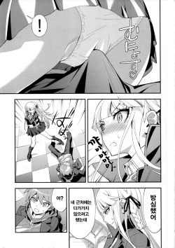 (C84) [Hapoi-dokoro (Okazaki Takeshi)] accident (Danganronpa) [Korean] page 8