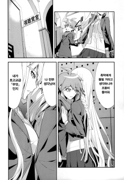 (C84) [Hapoi-dokoro (Okazaki Takeshi)] accident (Danganronpa) [Korean] page 9