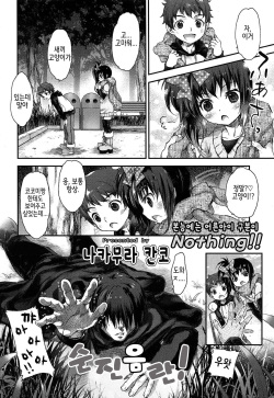 [Nakamura Kanko] Inpio! (COMIC LO 2013-12) [Korean] page 2