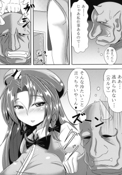 (C84) [Makka TINTIN (Tori Nice Par)] Gob X lin (Touhou Project) page 4