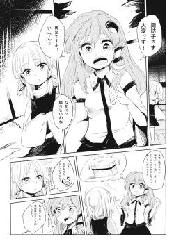 (Reitaisai 11) [Panic Puppet! (Wataichi Meko)] Kamisama Seikatsu. (Touhou Project) page 2