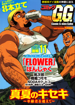 GC Volume 11