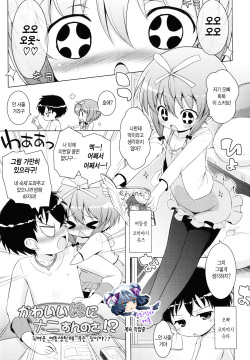 Oniichan to Nyan Nyan Nyan Ch. 4