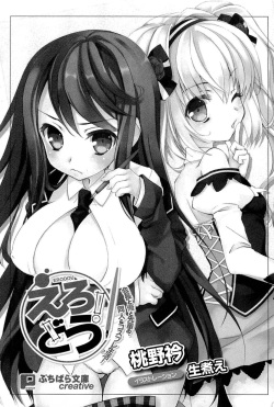 [Momono Eri × Namanie] Erodou! ～Kaichou to Ore to Senpai no, Doujin &amp; Cosplay Seikatsu!～ page 7