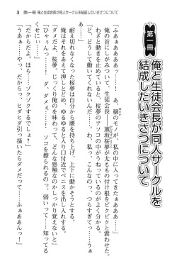 [Momono Eri × Namanie] Erodou! ～Kaichou to Ore to Senpai no, Doujin &amp; Cosplay Seikatsu!～ page 9