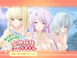 [Norn] Matomete Tanetsuke Megami Shimai Haramase Tasai Seikatsu! ~Zenin Issho ni Ninshin Sasete~ page 2