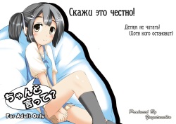 [You You Tsuushin (Shinonome Yuu)] Chanto Itte? | Say It Clearly [Russian] [strelokhalfer] [Digital] page 1