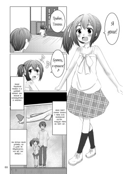[You You Tsuushin (Shinonome Yuu)] Chanto Itte? | Say It Clearly [Russian] [strelokhalfer] [Digital] page 2