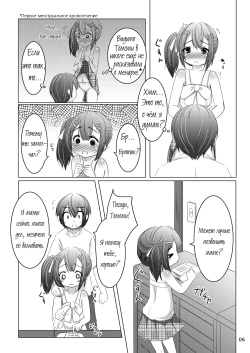 [You You Tsuushin (Shinonome Yuu)] Chanto Itte? | Say It Clearly [Russian] [strelokhalfer] [Digital] page 5