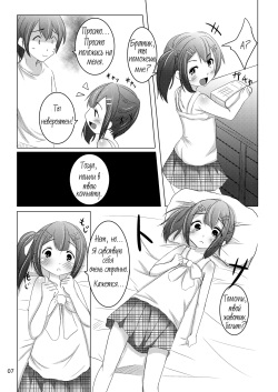 [You You Tsuushin (Shinonome Yuu)] Chanto Itte? | Say It Clearly [Russian] [strelokhalfer] [Digital] page 6