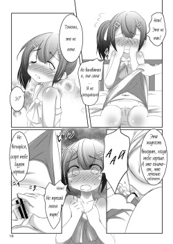 [You You Tsuushin (Shinonome Yuu)] Chanto Itte? | Say It Clearly [Russian] [strelokhalfer] [Digital] page 9