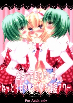 (C83) [NeoSeporium (Hinosora)] Docchi mo Honmono♥ Yuuka no Ryoumimi Stereo Nettori Amaama♥ Sasayaki Ingo Hour (Touhou Project) page 1
