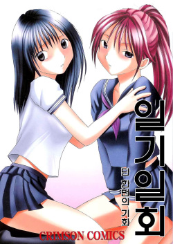 [Crimson] ichigoichie (ichigo 100%)(korean) page 1