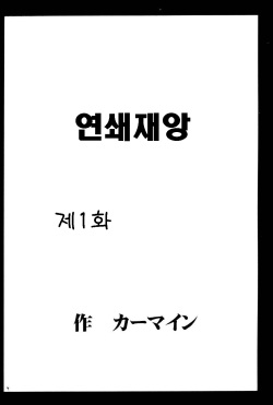 [Crimson] ichigoichie (ichigo 100%)(korean) page 3