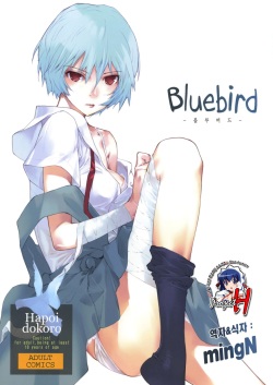 (C77) [Hapoi-dokoro (Okazaki Takeshi)] Bluebird (Neon Genesis Evangelion) [Korean] [Project H] page 1