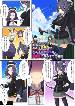 [Plankton Cessna] Toaru Chinjufu no Toaru Kei Junyoukan ga Nikubenki ni Naru Made no Ohanashi (Kantai Collection) page 3