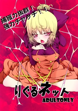 (Reitaisai SP2) [AntiDying (Fujimi)] Wriggle Net (Touhou Project) page 1
