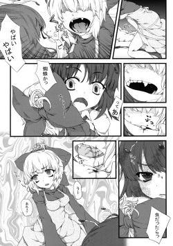 (Reitaisai SP2) [AntiDying (Fujimi)] Wriggle Net (Touhou Project) page 6