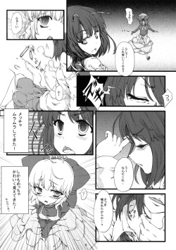 (Reitaisai SP2) [AntiDying (Fujimi)] Wriggle Net (Touhou Project) page 7