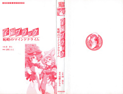 [Minato Jinshichi, Ichiki Tomoe] Gakuen Black - Chiryaku no Mind Crime page 3