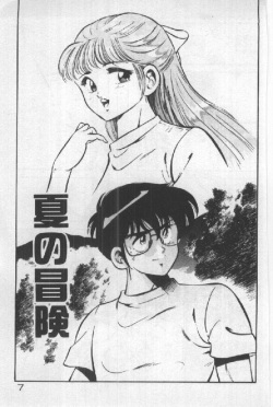[Maakou] Itsuka Kittone page 6