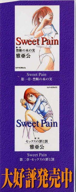 [Maakou] Sweet Pain Vol.3 page 2