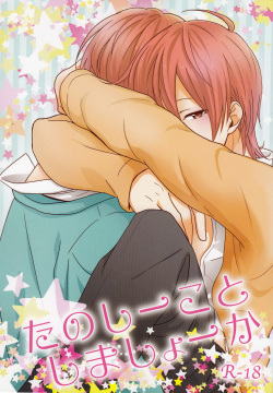 (SUPER22) [harapeko lunch (mii yuu)] Tanoshii koto shimashou ka (Kimi to Boku.) page 1