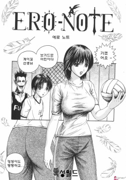 Ero-Note (korean) page 1