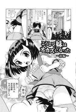 [Mihoshi Kurage] Koushite Imouto wa Okazu ni Natta [Digital] page 5