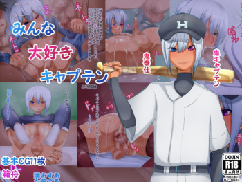 [Hakobune] Minna Daisuki Captain cover