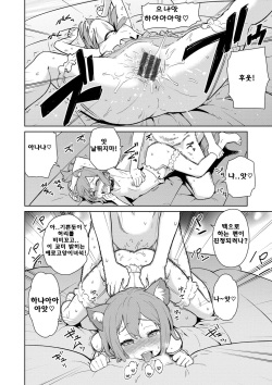 [Teri Terio] Yukinya Ch. 5 [Korean] [Team Rosybory] page 8