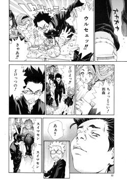 [Seto Yuuki] Amamori no Yari (COMIC Mujin 2009-06) [Decensored] page 8