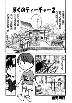 (CR32) [Morimi-ya (Morimi Ashita)] Morimiya 6 Gouten - Onete (Onegai Teacher, Onegai Twins) page 2