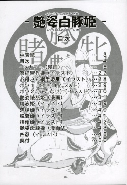 (C64) [Evil Aratame Baroque Store (Miyabi Tsuzuru)] Adesugata Shiro Buta Hime (NARUTO) (korean) page 3