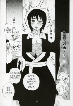 (C64) [Evil Aratame Baroque Store (Miyabi Tsuzuru)] Adesugata Shiro Buta Hime (NARUTO) (korean) page 8