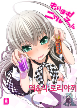 Morimasu! Nyaruko-san