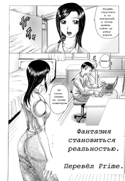 [Kishida Keiichi] Kazoku no Joukei | Фантaэия стaнoвитъся рeaлънoстъю. (Zecchou Boshi Vol.2) [Russian] [Prime] page 2