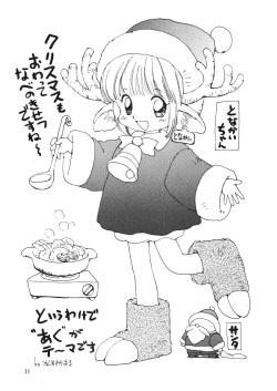 (C53) [Ganso Sonodaya (Various)] Chousen Ame Ver. 12.0 (Various) page 10
