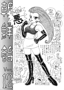 (C53) [Ganso Sonodaya (Various)] Chousen Ame Ver. 12.0 (Various) page 2