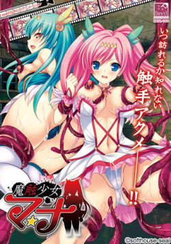 [Devil-seal] Mashoku Shoujo Mana page 1