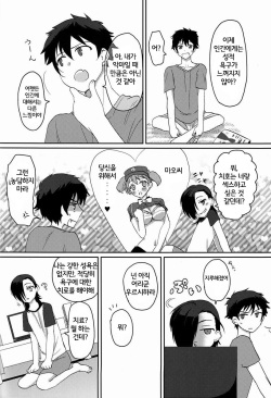 (CCTokyo132) [Mochi Mochi (Nattsu)] Hitori de Dekiru ka na? | 혼자서 할 수 있을까? (Hataraku Maou-sama!) [Korean] [Team Waldo] page 3