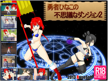 [RoseSoft] Yuusha Hinako no Fushigi na Dungeon 2 ～Futari Tomo Monster ni Okasarete～ cover