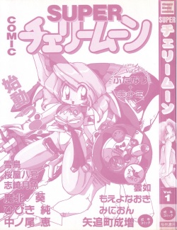 [Anthology] Cherry Moon SUPER! Vol. 1 page 3