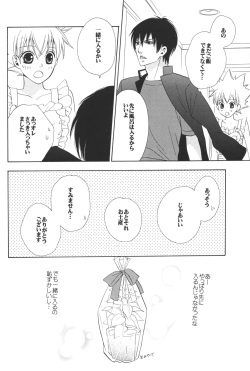 (SC36) [CACAO (Atene)] MELLOWKISS (Katekyoo Hitman REBORN!) page 6