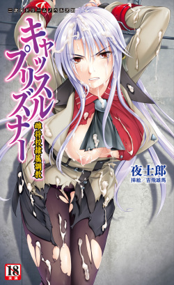 [Yoshiro, Yoshi Hyuma] Castle Prisoner Mesushoukou Reizoku Choukyou [Digital] page 1
